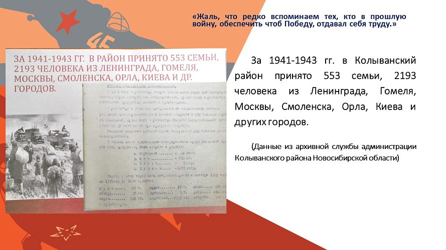 «Жаль, что редко вспоминаем тех, кто в прошлую войну, обеспечить чтоб Победу, отдавал себя труду»